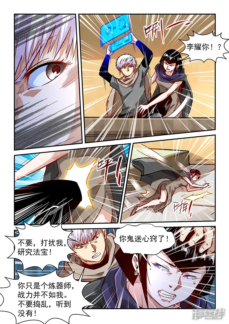 修真四万年地球篇漫画,第328话5图