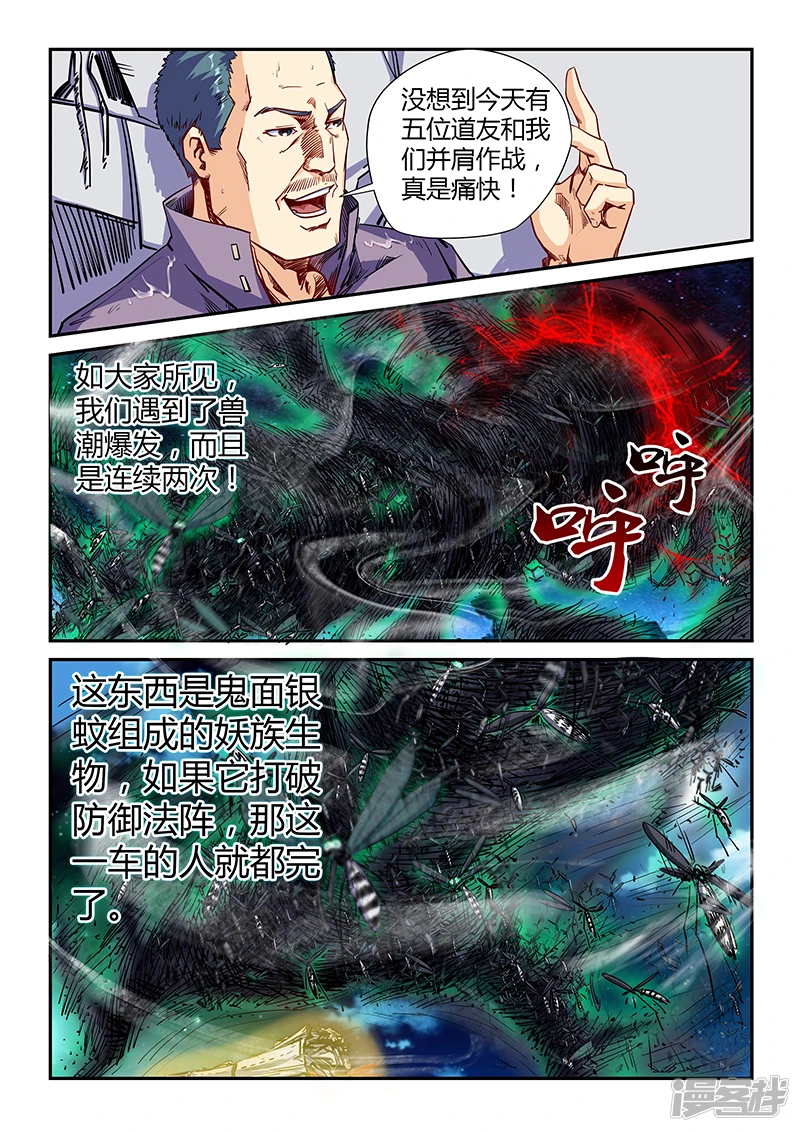 修真四万年为什么改成星域四万年漫画,第114话1图