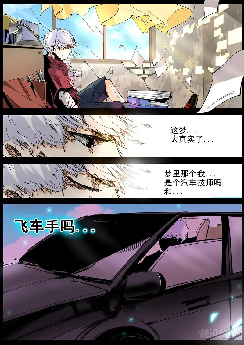 星域四万年修真方向漫画,第3话（上）3图
