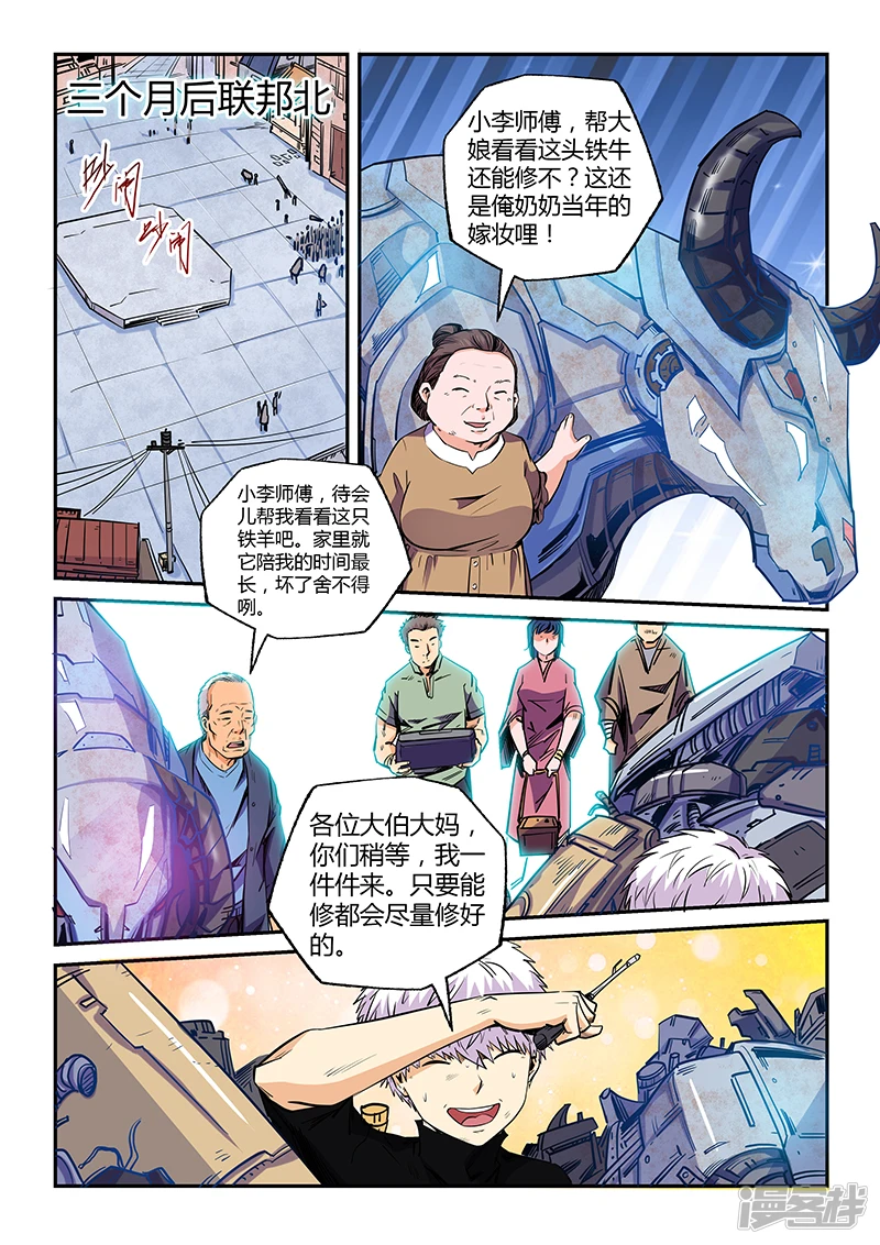 修真四万年 百度百科漫画,第106话4图