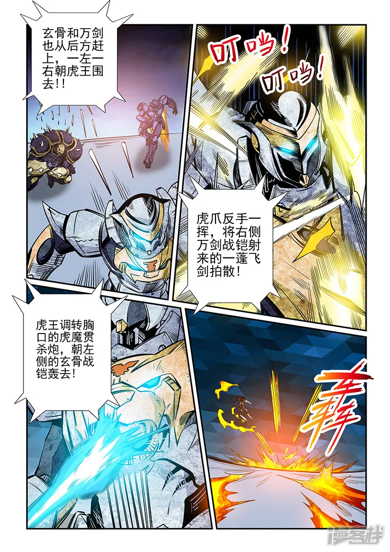 小说修真四万年漫画,第221话4图