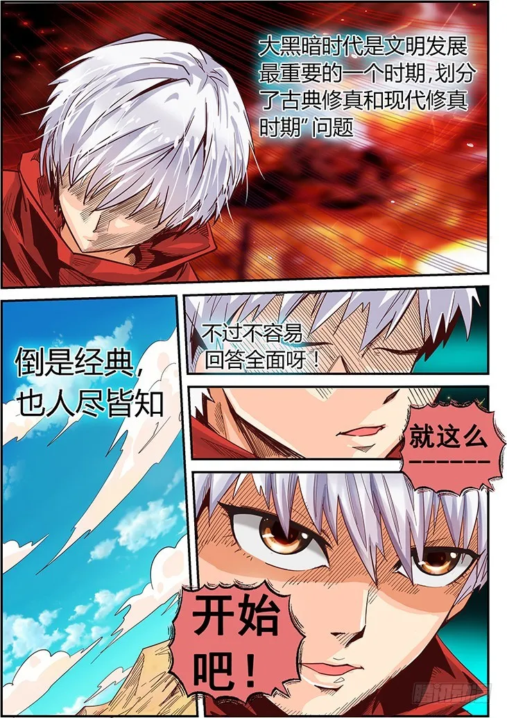 修真四万年 百度百科漫画,第7话（上）1图