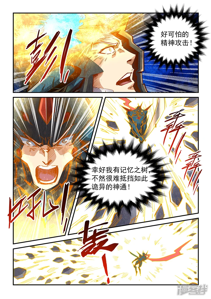 修真四万年笔趣阁免费阅读漫画,第347话5图