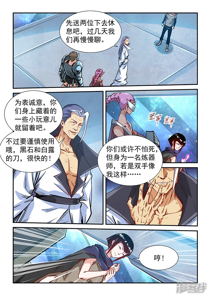 修真4万年小说全文免费阅读漫画,第326话2图