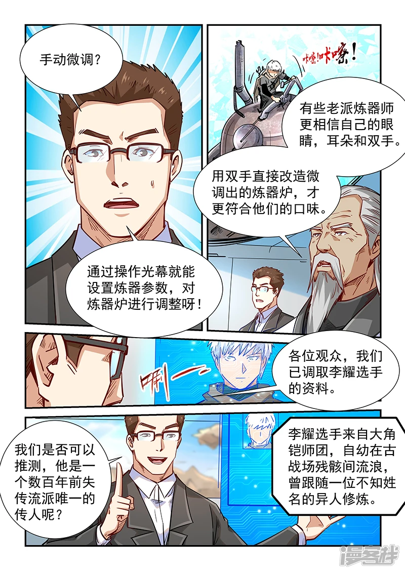 修真四万年星海帝国漫画,第315话5图
