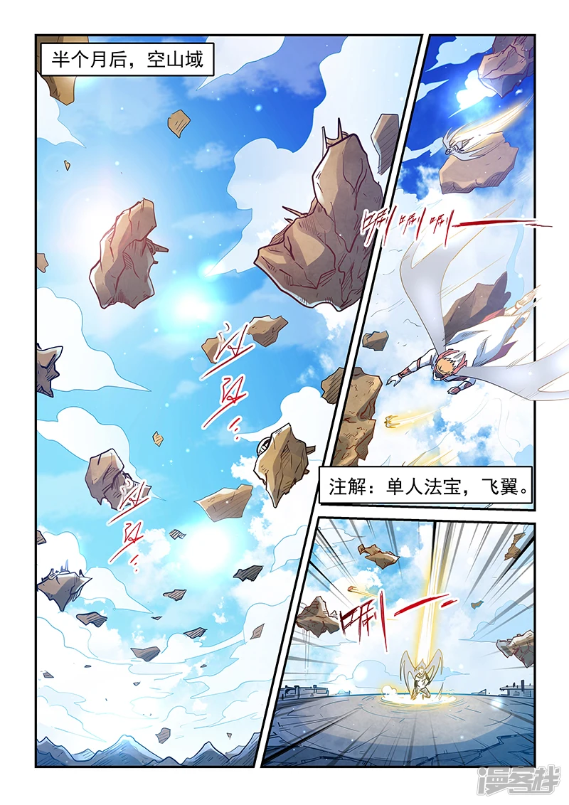 修真四万年四王漫画,第307话2图