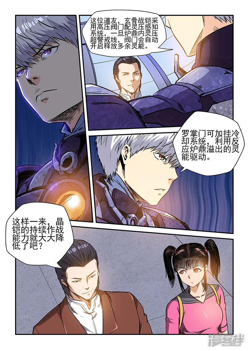修真四万年(别名:星域四万年)漫画免费漫画,第216话2图