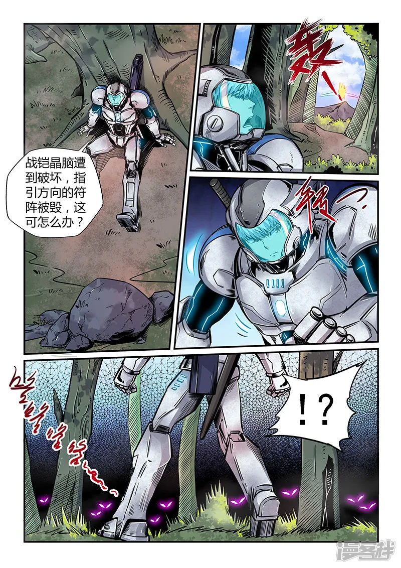 修真四万年地球是怎么回事漫画,第191话2图