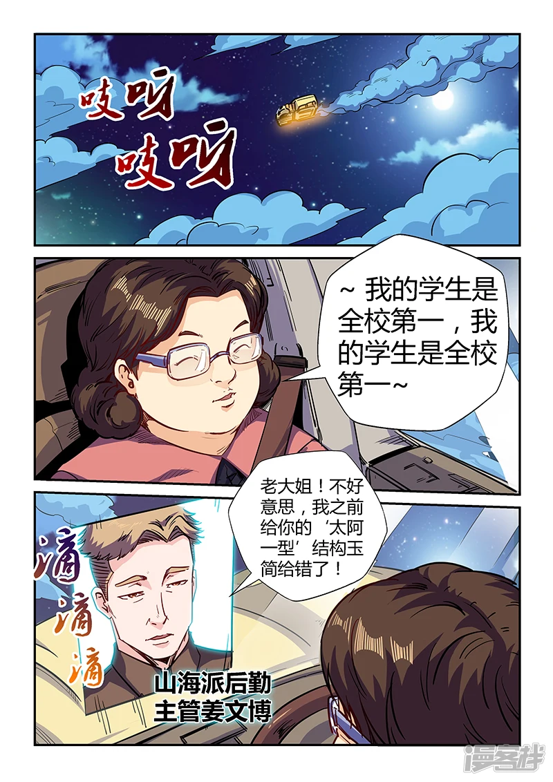 修真四万年漫画,第135话3图