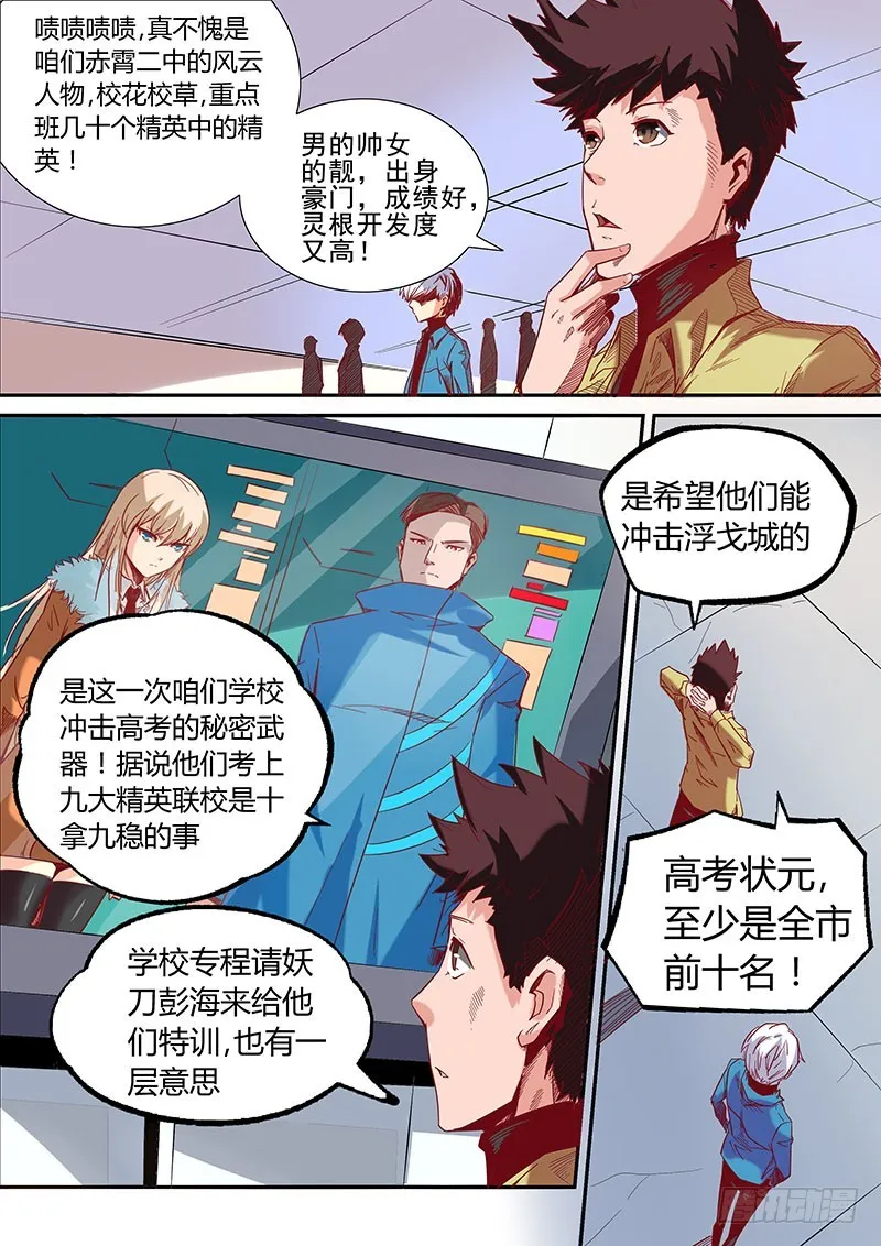 修真四万年 百度百科漫画,第7话（下）2图