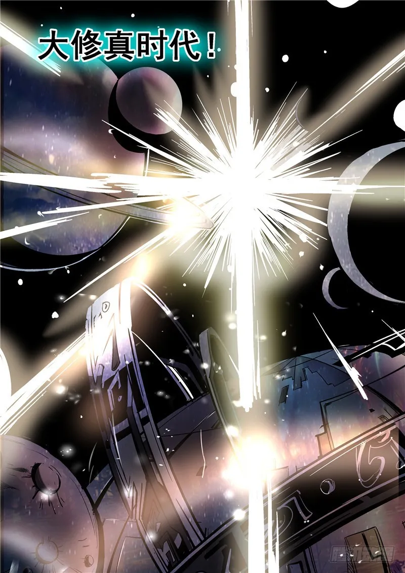 修真四万年为什么改成星域四万年漫画,第2话（上）2图