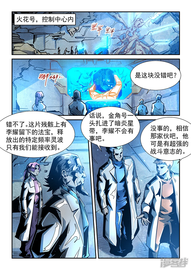 修真四万年名字漫画,第298话2图