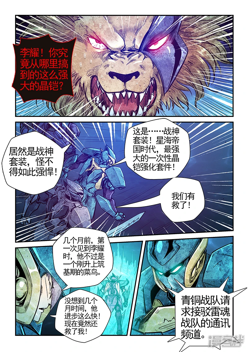 修真四万年(别名:星域四万年)漫画漫画,第274话4图