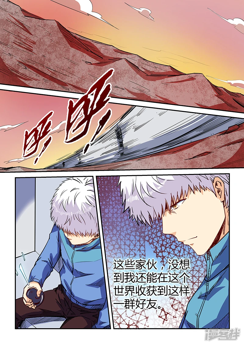 修真四万年星域四万年小说漫画,第109话2图