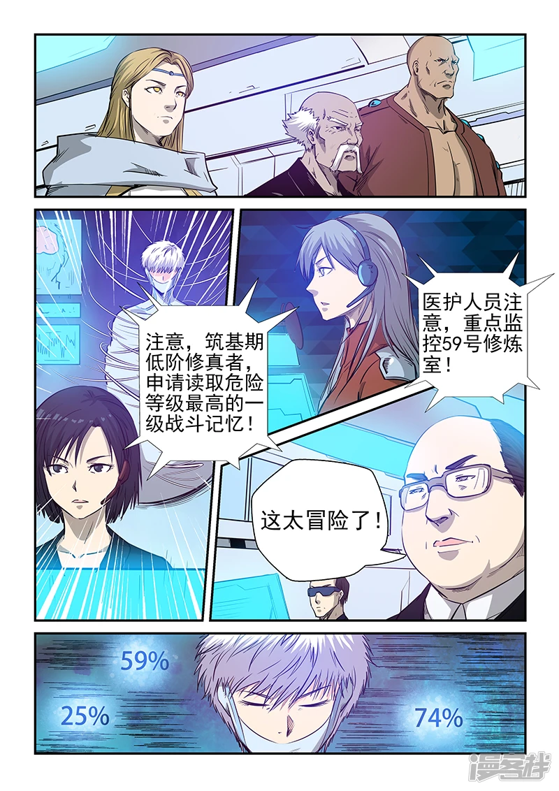 修真四万年百科漫画,第252话4图