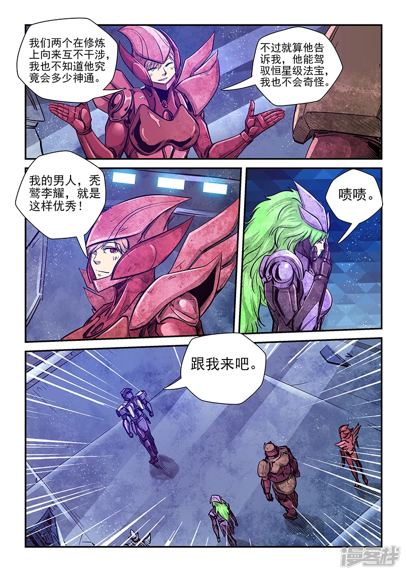 星域四万年与修真四万年漫画,第271话4图