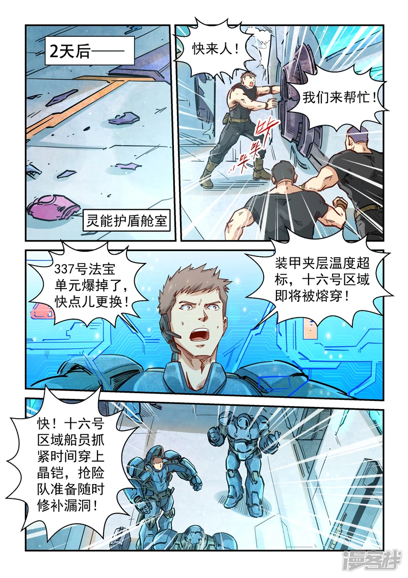 修真四万年百科漫画,第294话5图