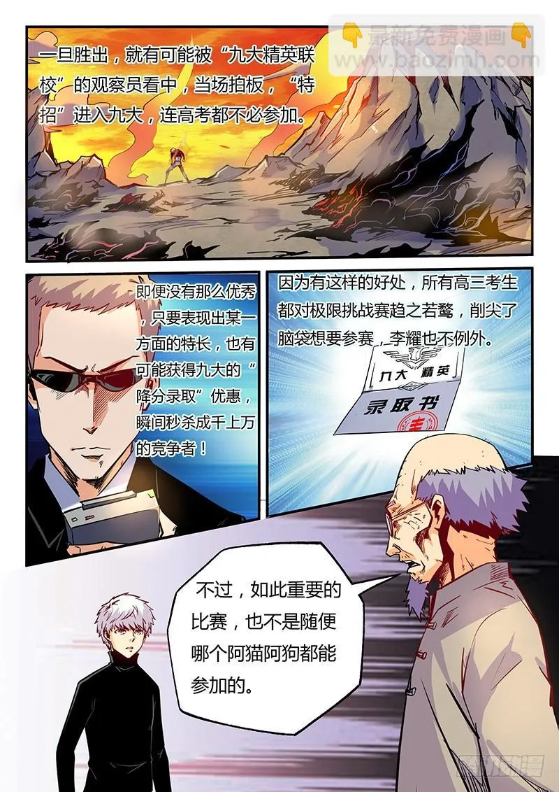 修真四万年地球篇漫画,第19话（一）3图