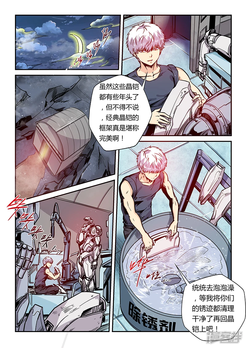修真四万年别名星域四万年漫画,第181话2图