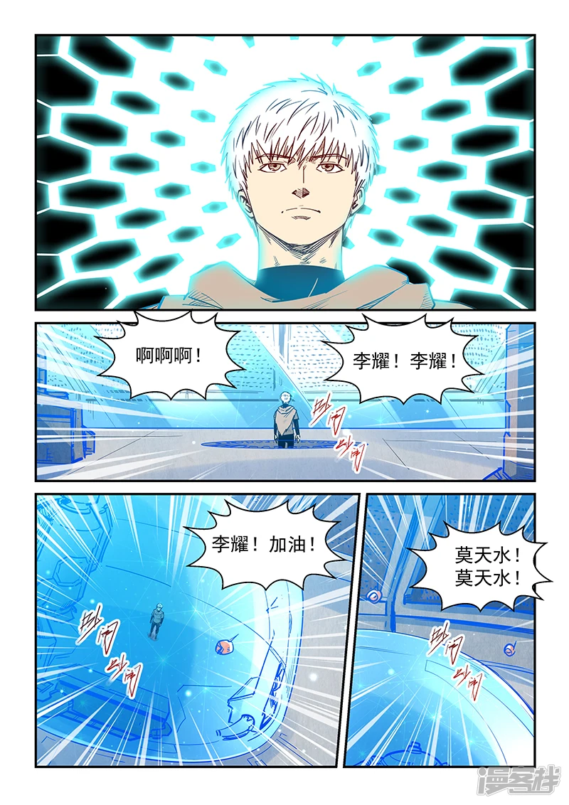 修真四万年名字漫画,第319话3图