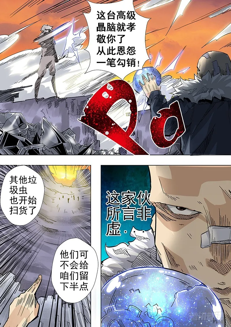 修真四万年(别名:星域四万年)漫画免费漫画,第1话（下）2图