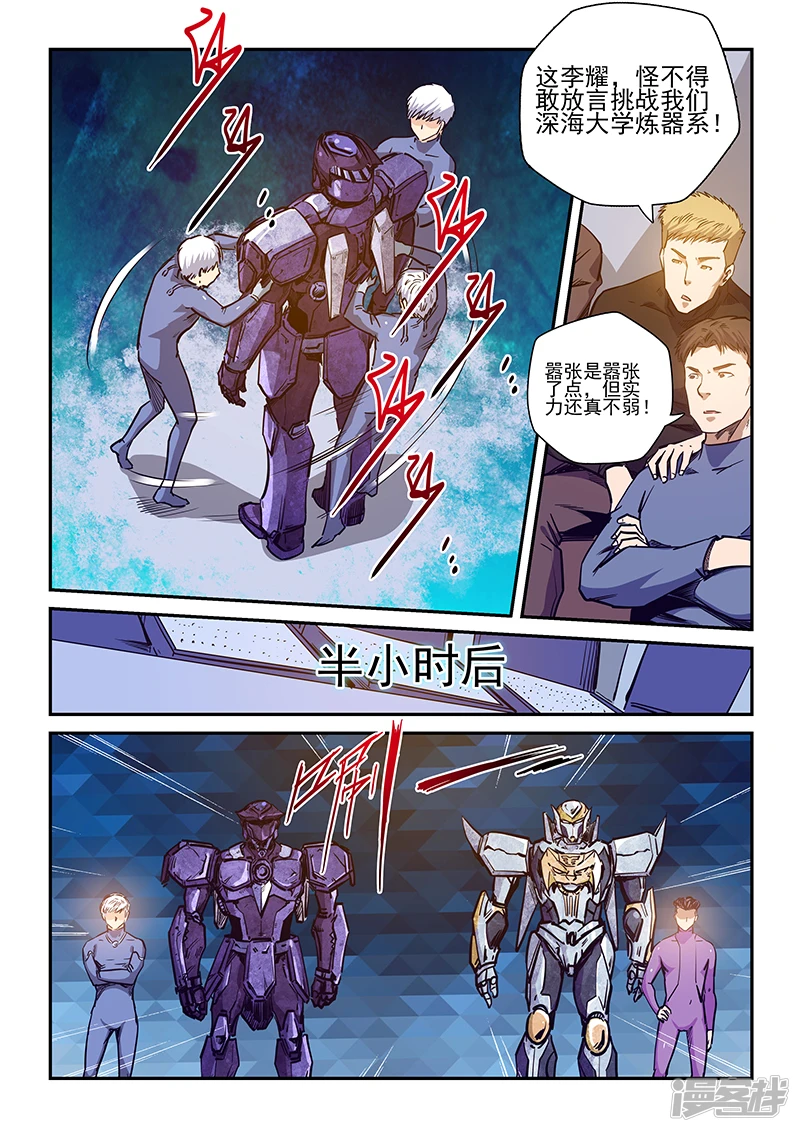 星域四万年与修真四万年漫画,第219话3图