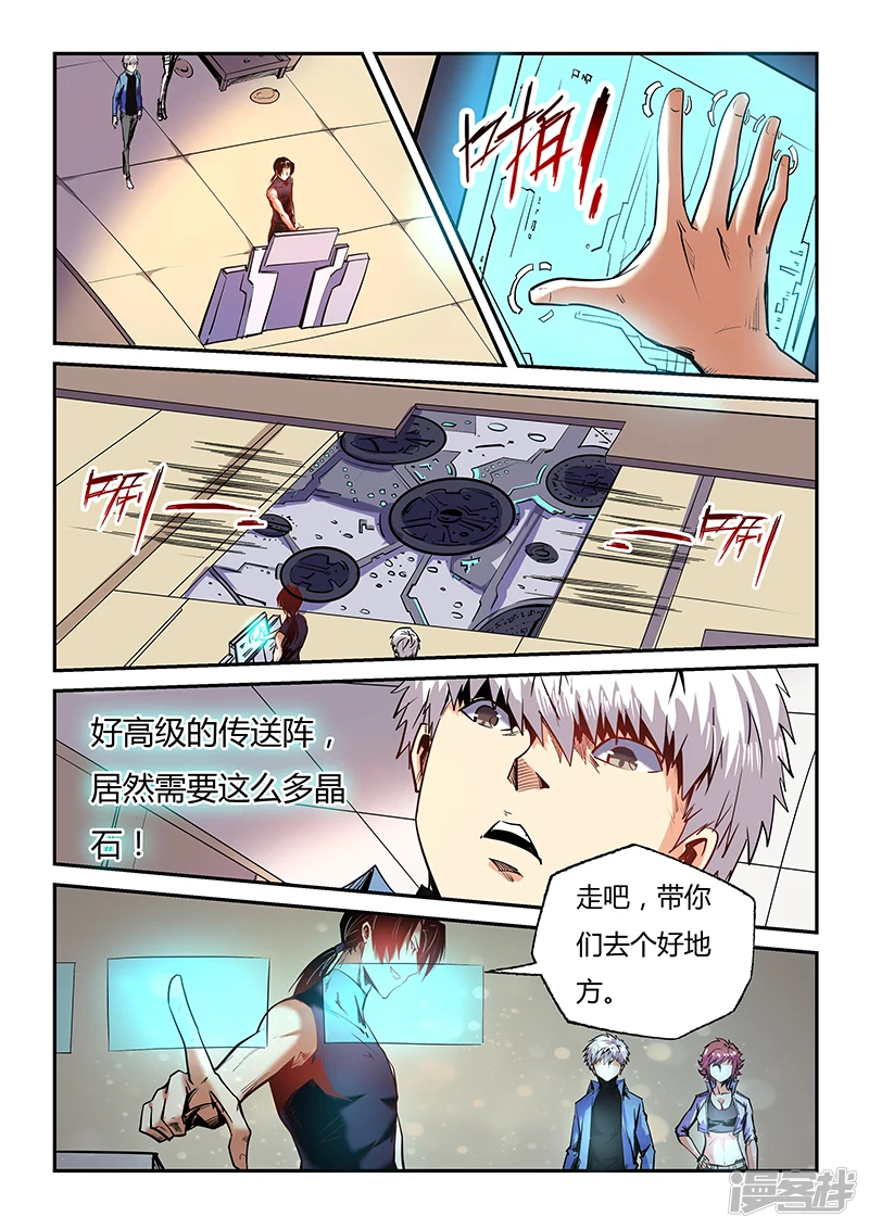 修真四万年新书漫画,第94话1图