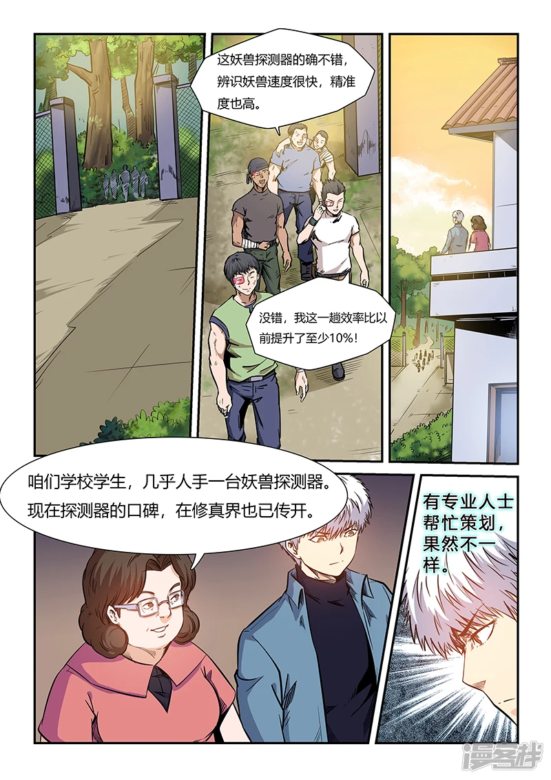 修真四万年作者新书漫画,第206话5图