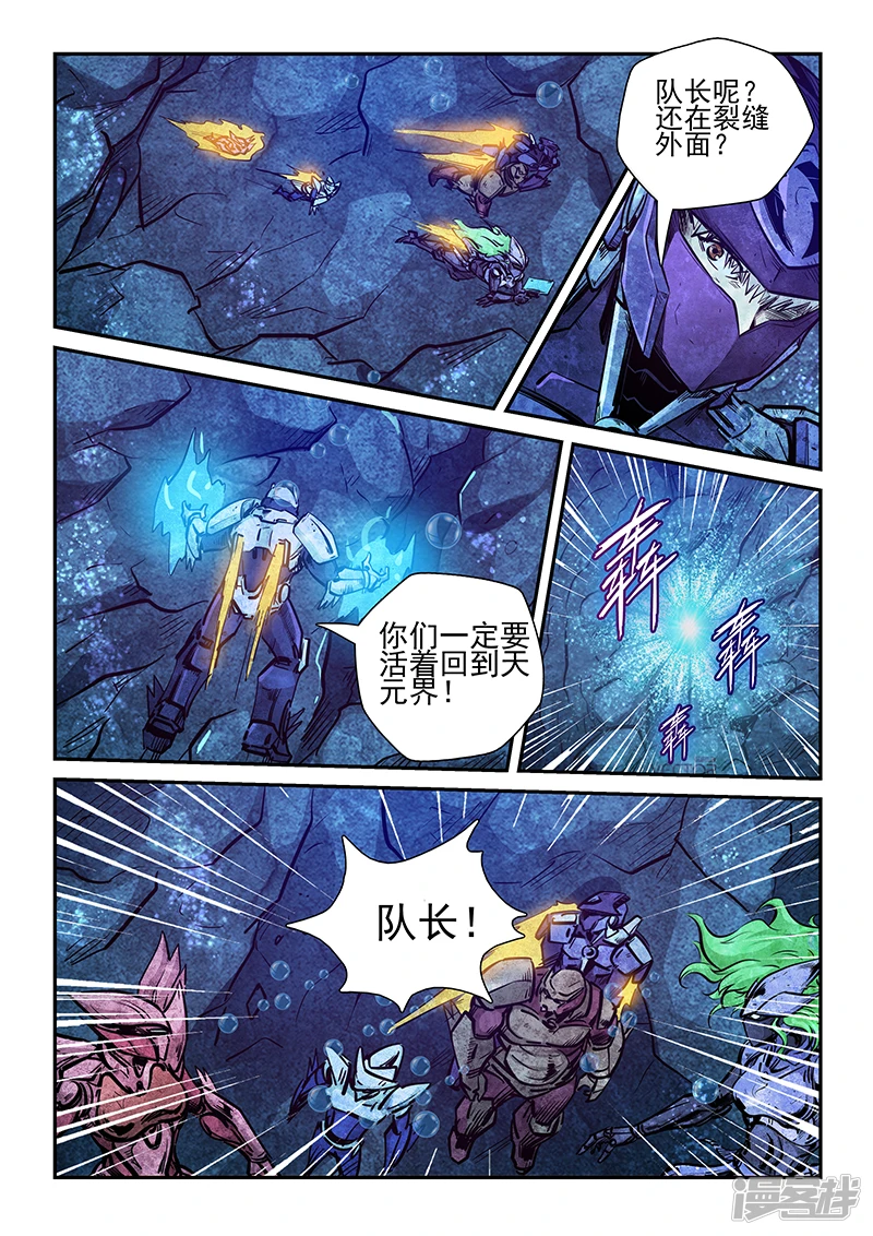 修真四万年别名星域四万年漫画,第266话4图