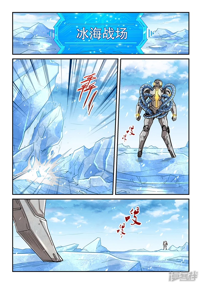 修真四万年为什么改成星域四万年漫画,第302话3图