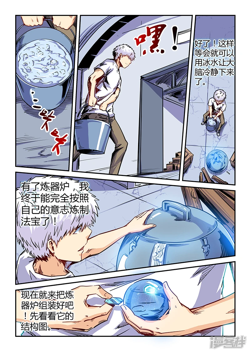 修真四万年漫画,第135话1图