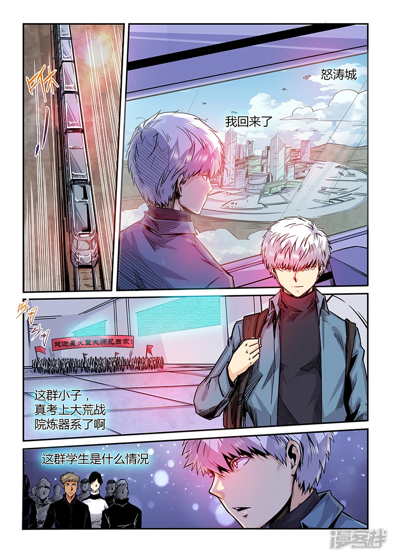 修真四万年漫画,第194话2图