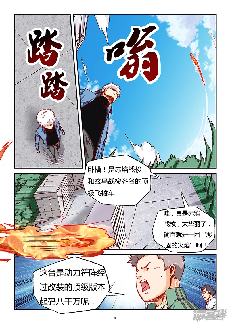 修真四万年为什么改成星域四万年漫画,第89话3图
