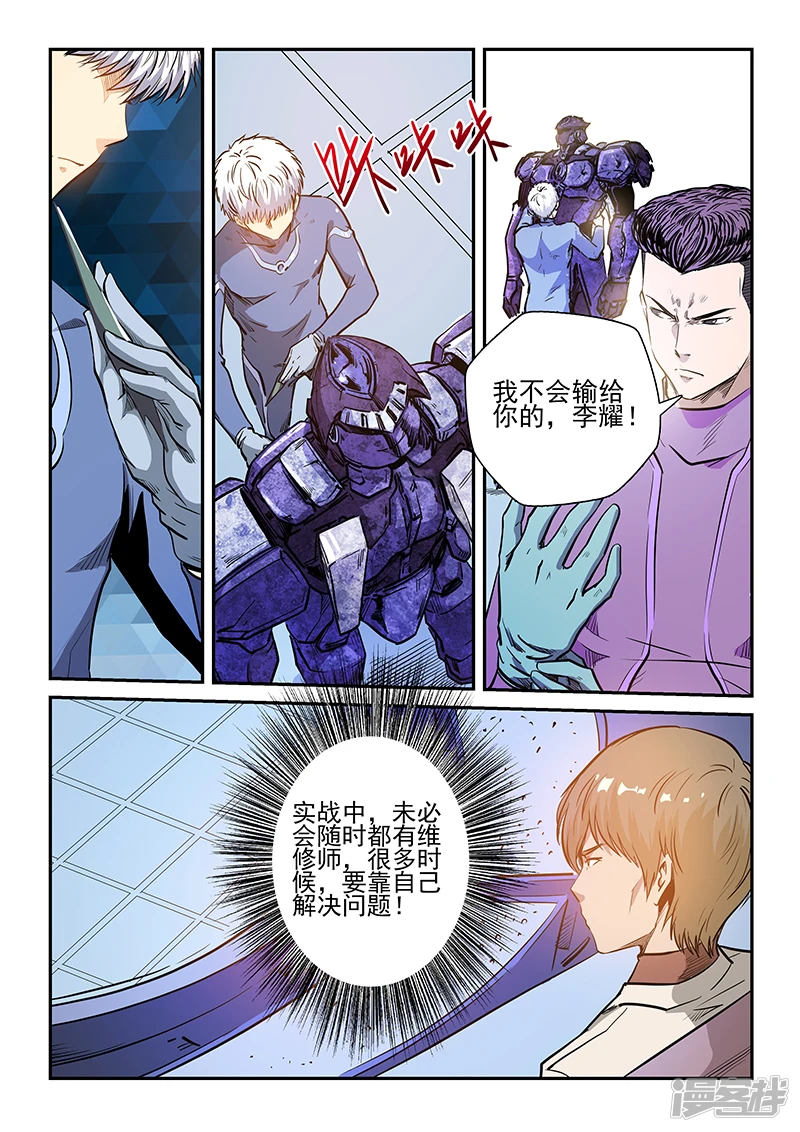 星域四万年与修真四万年漫画,第219话2图