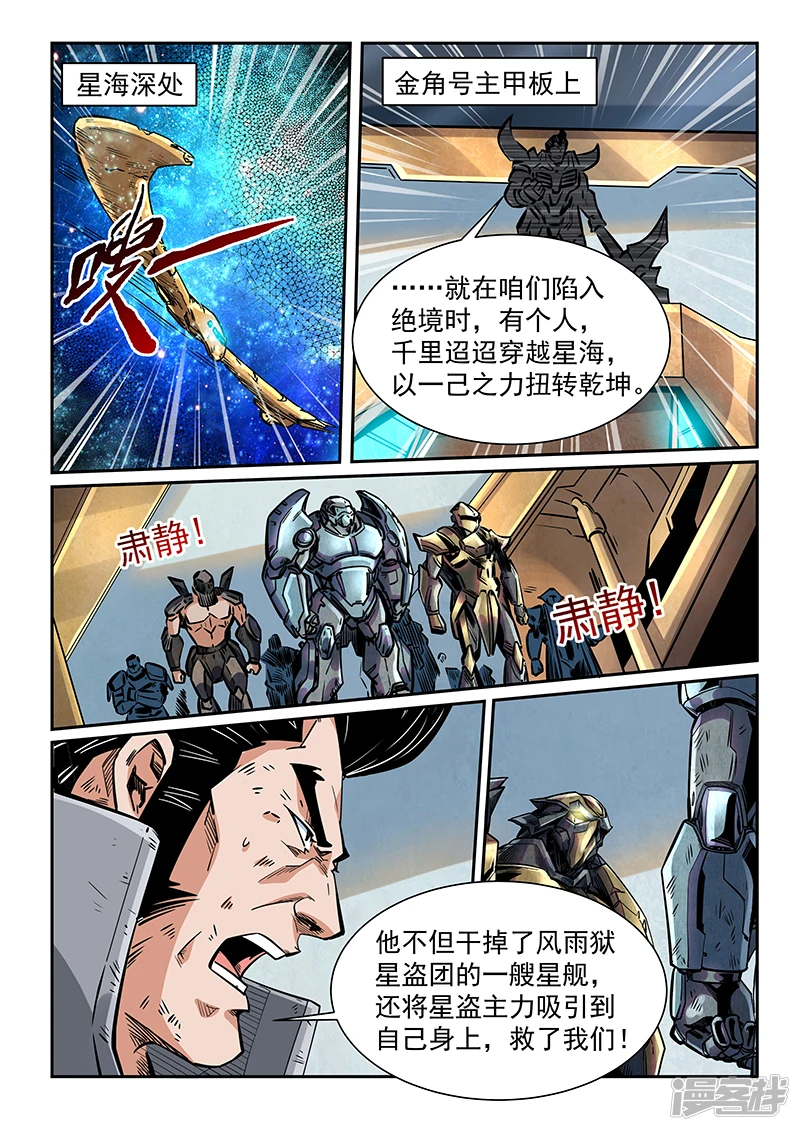 修真四万年漫画,第345话4图
