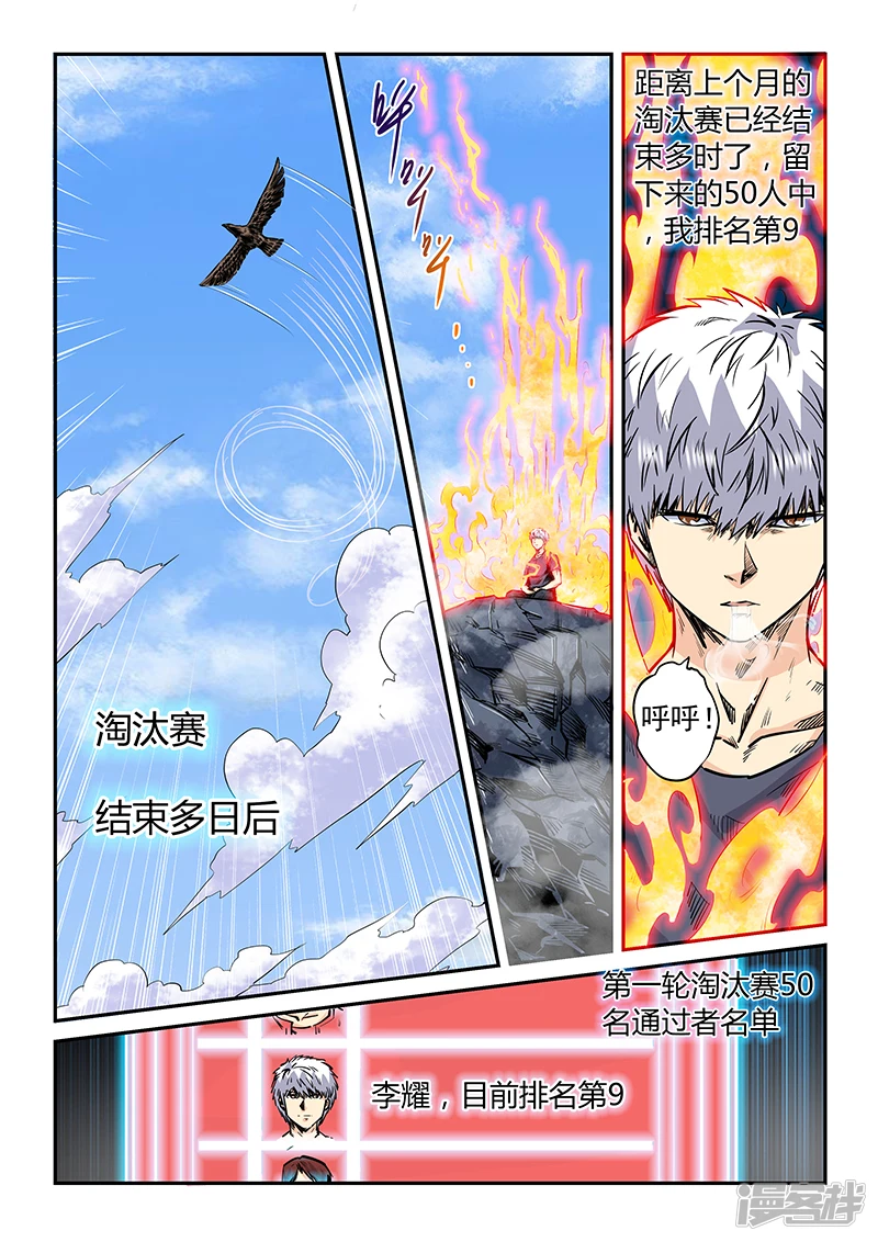 修真四万年星域四万年小说漫画,第184话2图