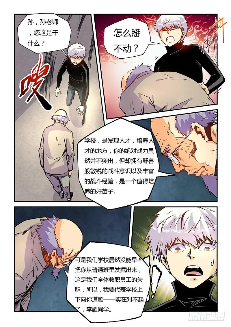 修真四万年地球篇漫画,第19话（一）1图