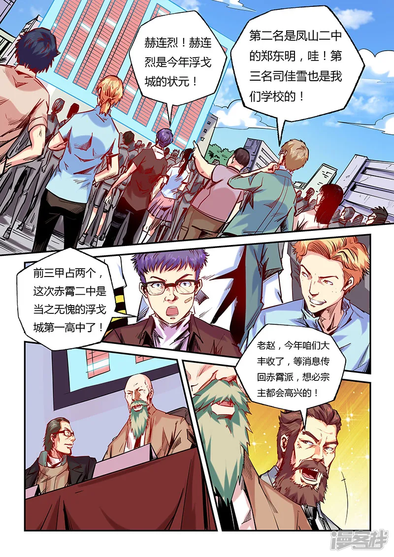 修真四万年新书漫画,第100话1图