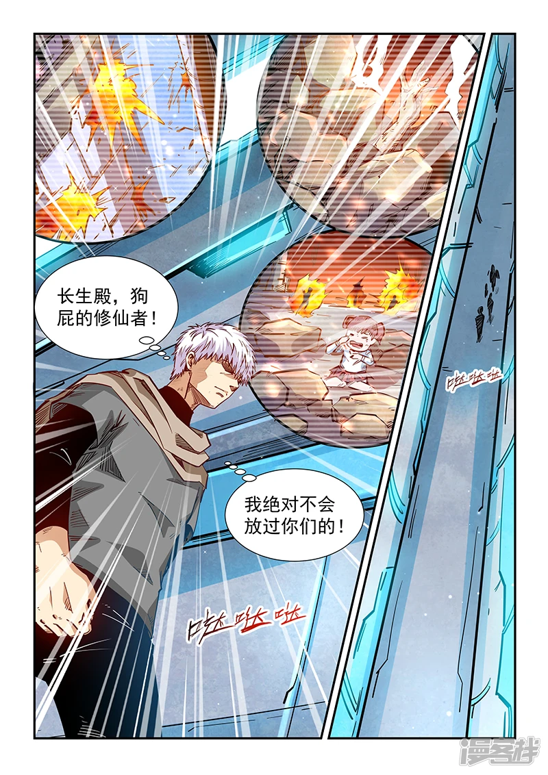 修真4万年小说全文免费阅读漫画,第326话4图