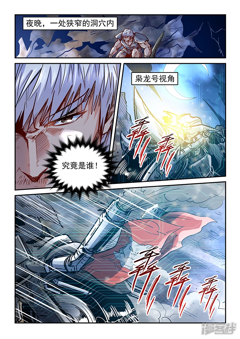 修真四万年 百度百科漫画,第354话2图