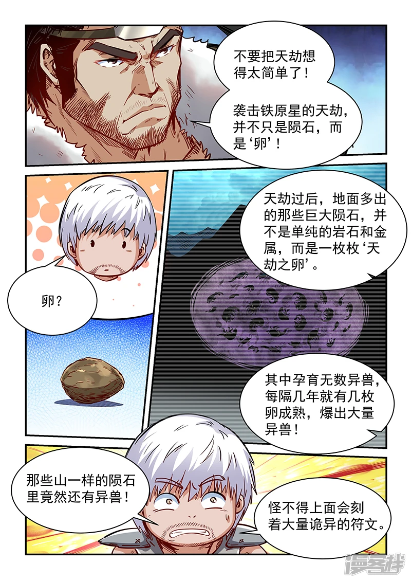 修真四万年别名星域四万年漫画,第358话5图
