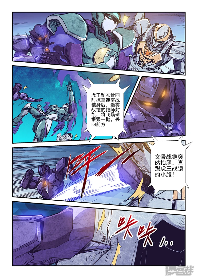 修真四万年漫画,第220话5图