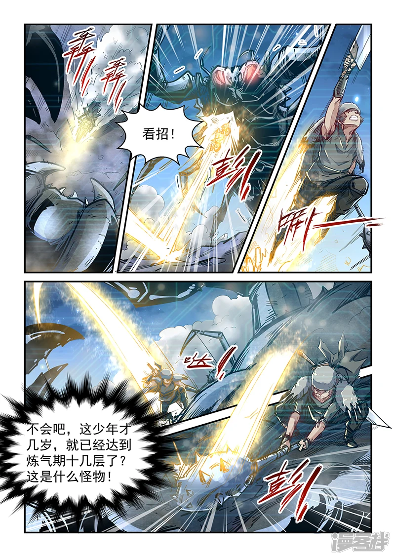 修真四万年 百度百科漫画,第354话5图