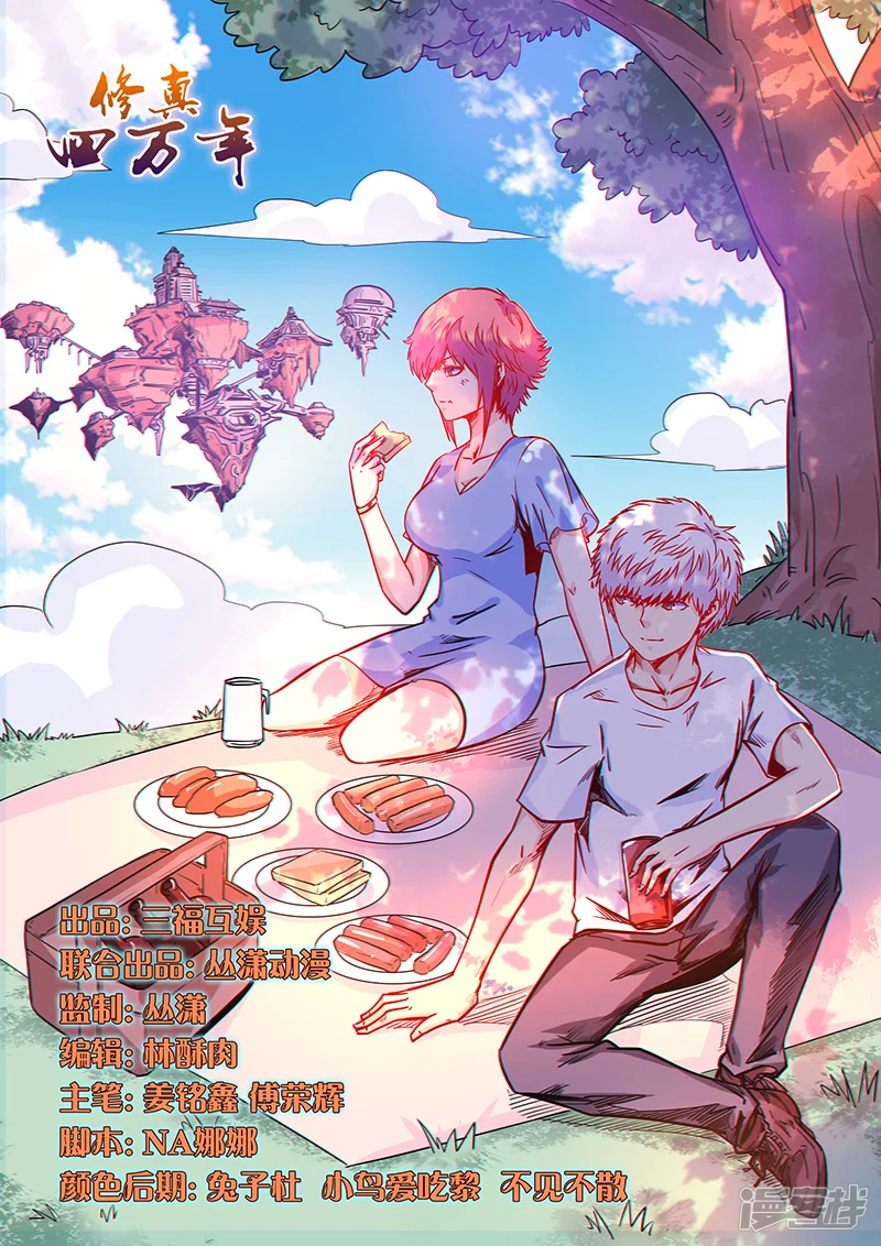 修真四万年名字漫画,第161话1图