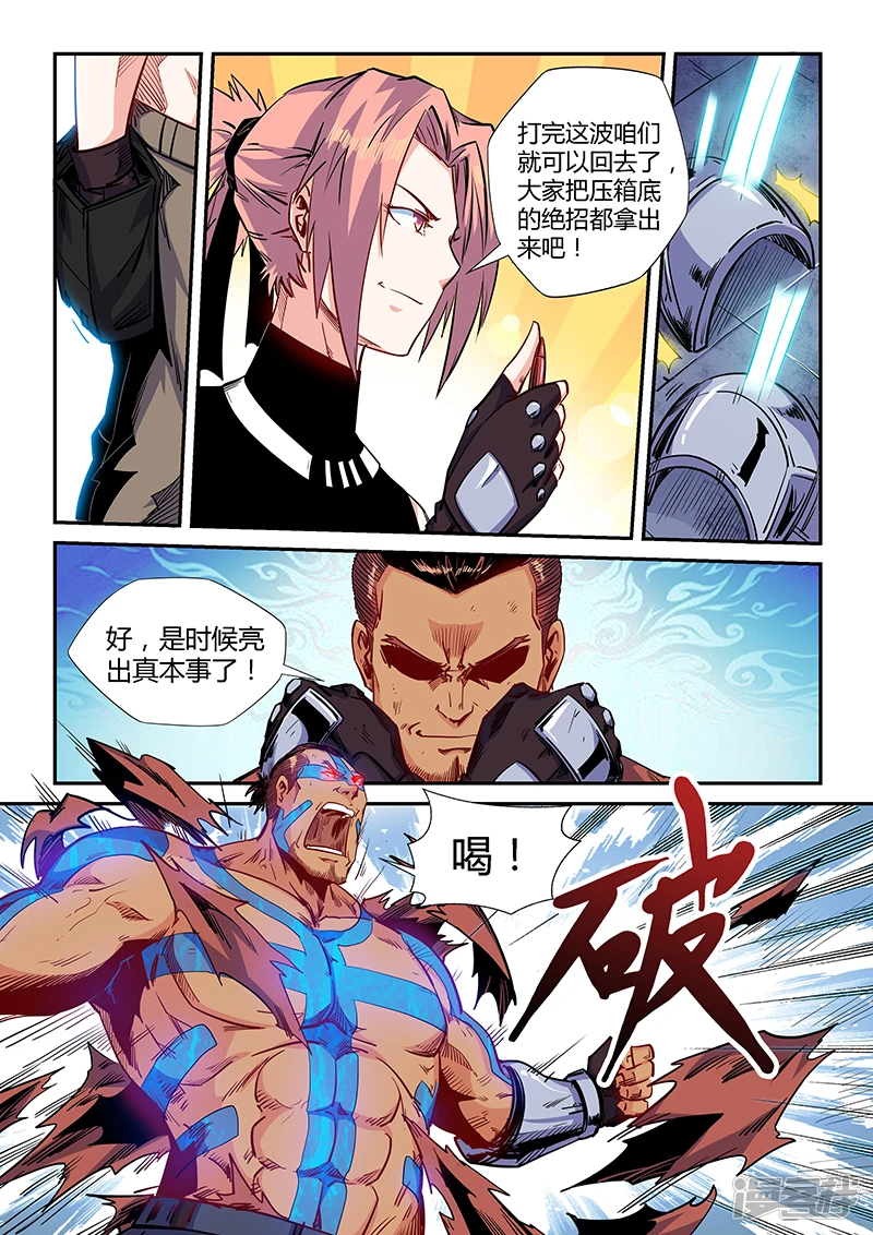 修真四万年别名星域四万年漫画,第153话1图