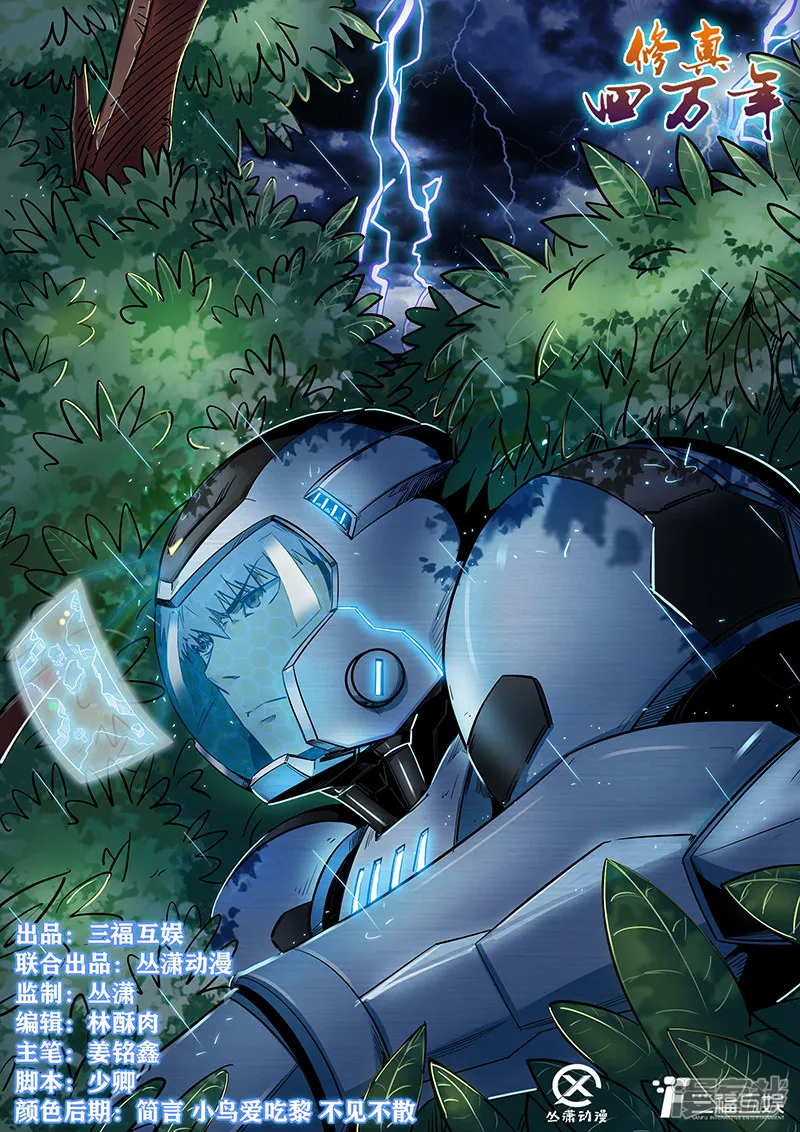 修真四万年作者新书漫画,第190话1图