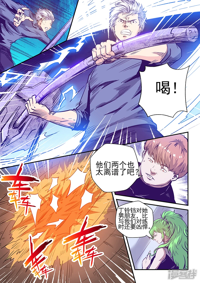 修真四万年无弹窗免费读漫画,第241话3图