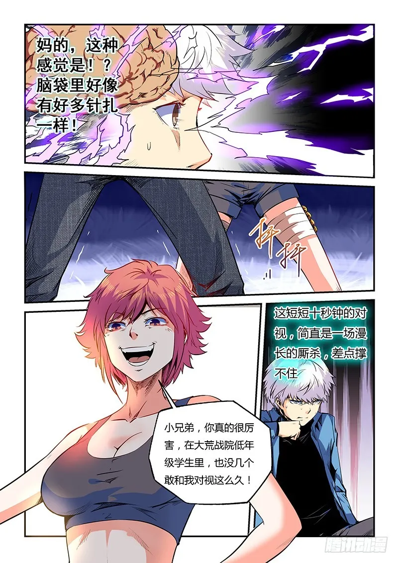 修真四万年无弹窗免费读漫画,第28话（一）4图