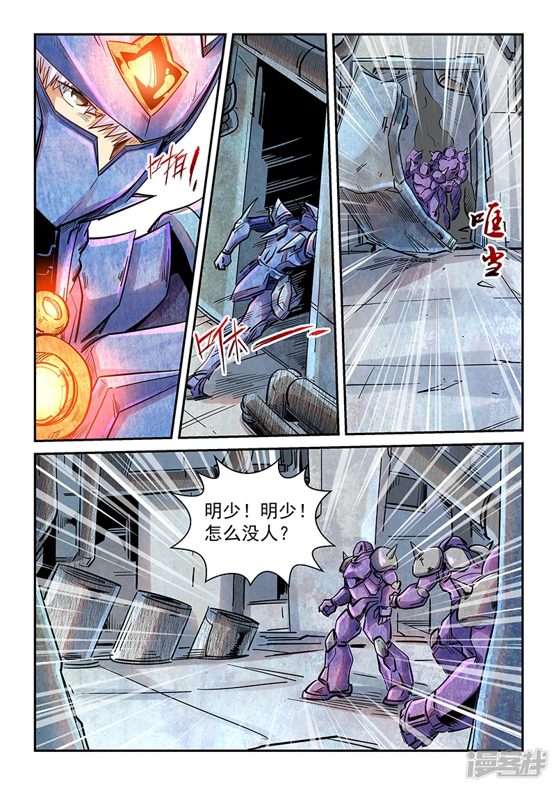 修真四万年星海帝国漫画,第289话5图