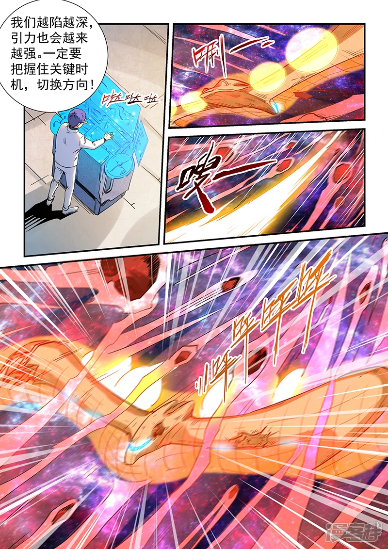 修真四万年地球篇漫画,第296话3图